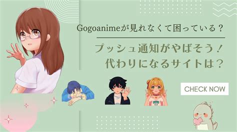 【最新】gogoanimeサイトの本物のURLは？Gogoanimeが見れな。